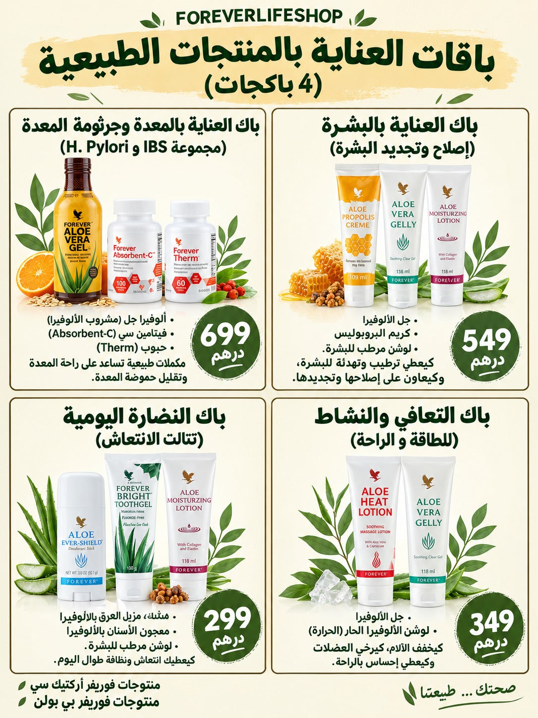 باك التعافي والنشاط – Aloe Heat Lotion + Aloe Vera Gelly